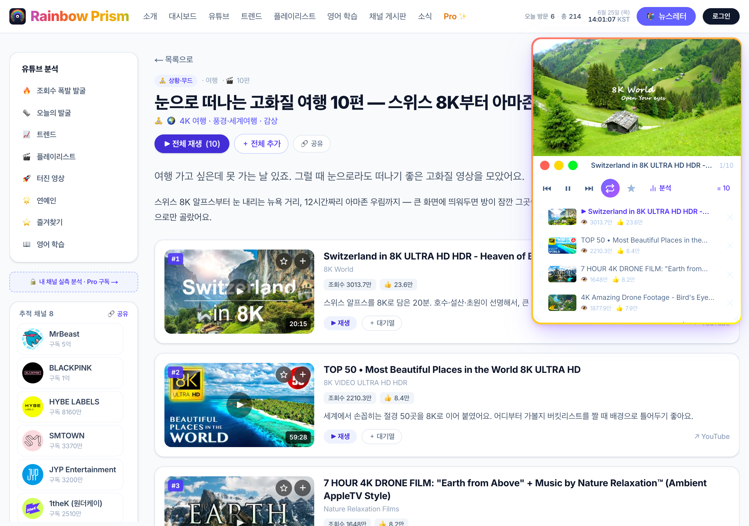 Rainbow Prism 플로팅 플레이어가 페이지 우측 상단에 떠 있는 모습 — 영상·신호등 헤더·자동 이어재생 대기열이 함께 보인다