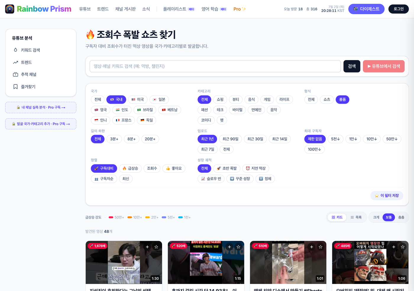 발굴 검색의 영상 길이 하한·상한 필터