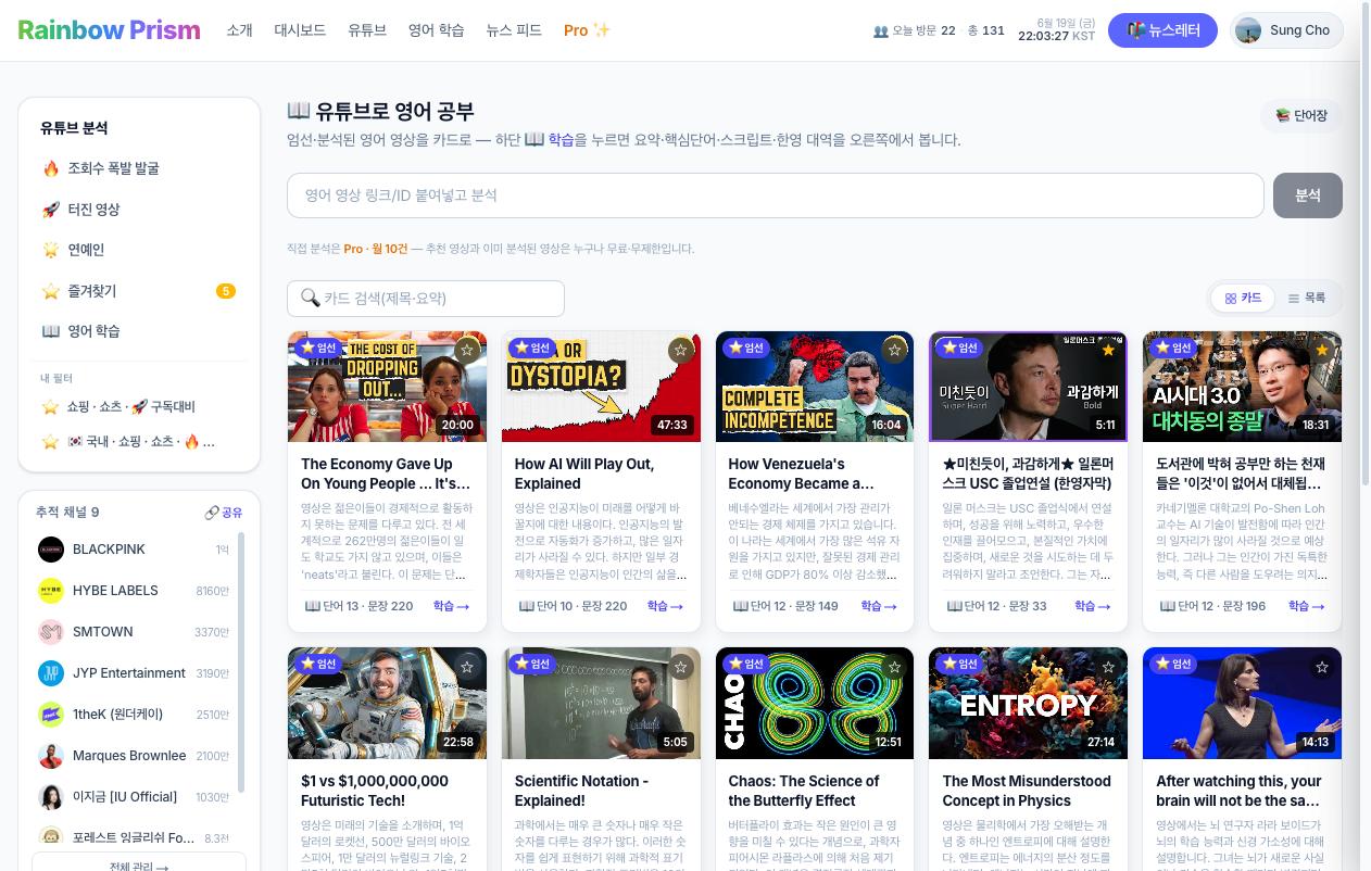 Rainbow Prism 영어 학습 화면 - 엄선된 영상 카드 목록