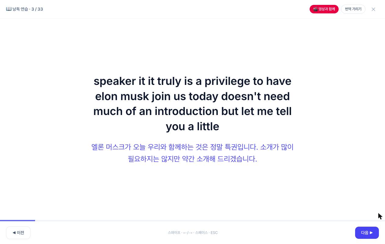 Rainbow Prism 낭독 연습 화면 - 문장을 한 줄씩 따라 말하며 보고·듣고·발음하는 모드
